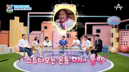 ※심장 주의※ 귀여움 지수 한도 초과! 운동 천재 미나의 입담 센스