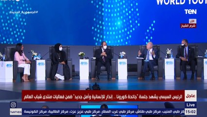 كلمة الممثل السامي لتحالف الحضارات خلال جلسة "جائحة كورونا" بمنتدى شباب العالم