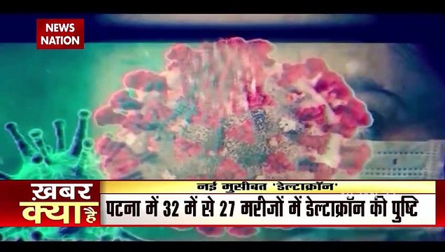 New variant of Corona found in Bihar, 27 patients came in the grip.