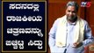 ಸದನದಲ್ಲಿ ರಾಜಕೀಯ ಚಿತ್ರಣವನ್ನು ಬಿಚ್ಚಿಟ್ಟ ಸಿದ್ದರಾಮಯ್ಯ | Siddaramaiah | Karnataka Assembly | TV5 Kannada