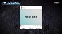 윤석열 SNS '여성가족부 폐지', 젠더 이슈 급부상하나?