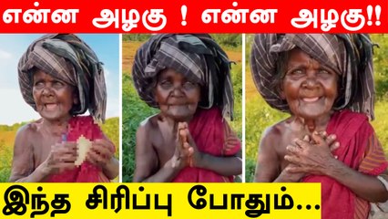 யார் இந்த Viral பாட்டி தெரியுமா? | Oneindia Tamil