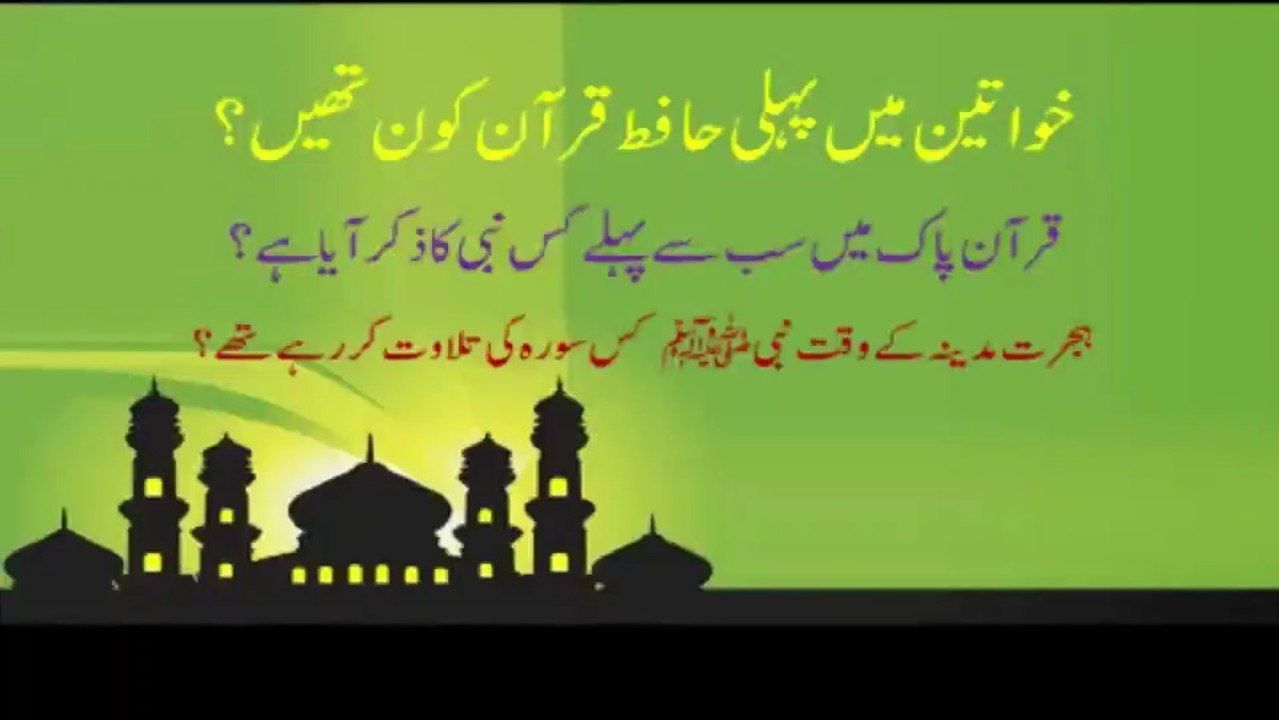Islamic Riddles in Urdu/hindi| Sawal Jawab | General Knowledge | Brain IQ GK in Urdu,Islam Global
