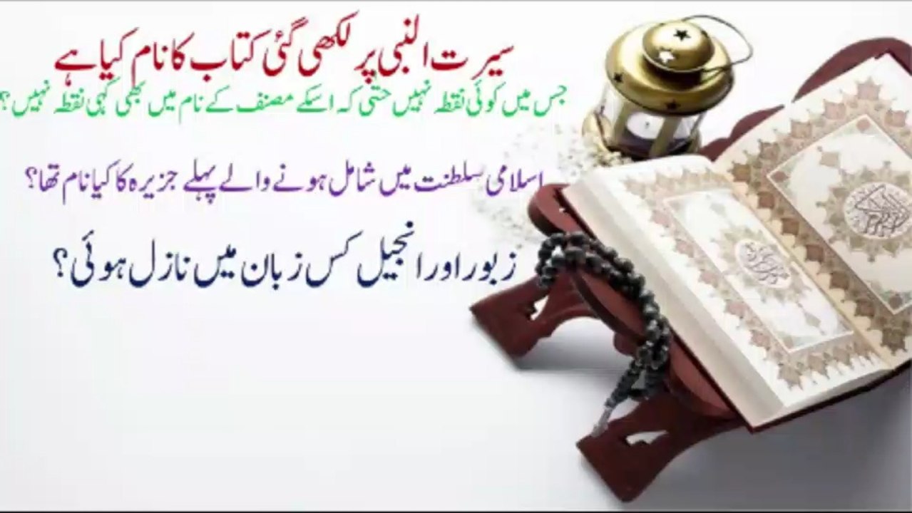 Islamic Riddles in Urdu/hindi| Sawal Jawab | General Knowledge|Brain IQ GK in Urdu,Islam Global