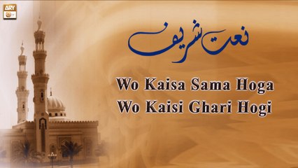 Wo Kaisa Sama Hoga Wo Kaisi Ghari Hogi - Naat-e-Rasool SAW By Hafiz Muhammad Waqas Asif