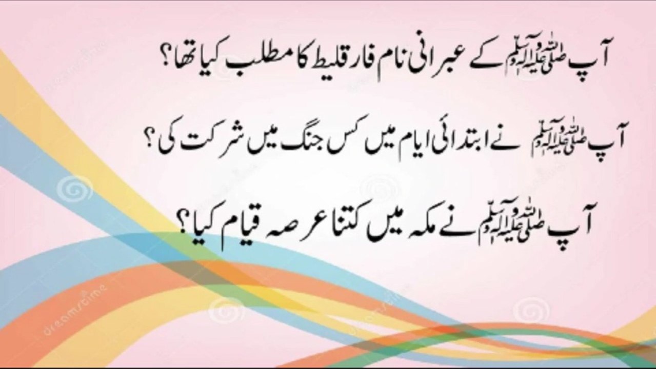 Islamic Riddles in Urdu/hindi| Sawal Jawab|General Knowledge|Brain IQ GK in Urdu #10,Islam Global