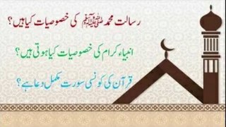Islamic Riddles in Urdu/hindi| Sawal Jawab|General Knowledge|Brain IQ GK in Urdu #08,Islam Global