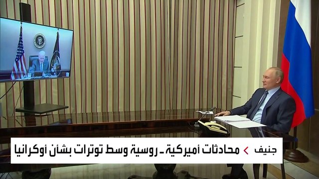 بدء محادثات خاصة في جنيف بهدف نزع فتيل الأزمة الأوكرانية