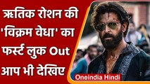 Vikram Vedha: Hrithik Roshan की 'विक्रम वेधा' का फर्स्ट लुक OUT,आप भी देखें  | वनइंडिया हिंदी