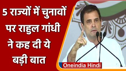 Assembly Elections 2022: चुनाव पर बोले Rahul Gandhi- ये नफरत को हराने का सही मौका | वनइंडिया हिंदी