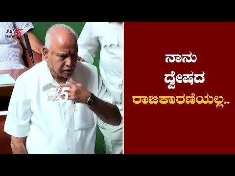 BS Yediyurappa First Speech in Karnataka Assembly As Chief Minister Of Karnataka | TV5 Kannada