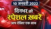 Top Headlines 10 January 2022 | Mumbai Airport Fire | Covid India Update | Omicron | वनइंडिया हिंदी