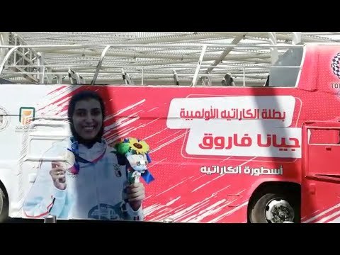 استعدادات مطار القاهرة لاستقبال جيانا فاروق لاعبة الكارتيه