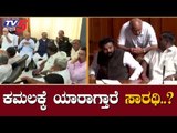 ಕಮಲಕ್ಕೆ ಯಾರಾಗ್ತಾರೆ ಸಾರಥಿ..?| BJP State President | R Ashok | CT Ravi | TV5 Kannada