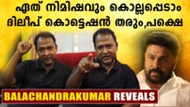 ദിലീപ് എന്നെ കൊല്ലാൻ നോക്കും.. വെളിപ്പെടുത്തലുമായി ബാലചന്ദ്രകുമാർ  | Oneindia Malayalam