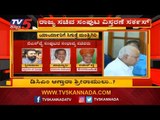 ರಾಜ್ಯ ಸಚಿವ ಸಂಪುಟ ವಿಸ್ತರಣೆ ಸರ್ಕಸ್ | Sriramulu | BJP Cabinet Ministers List | TV5 Kannada