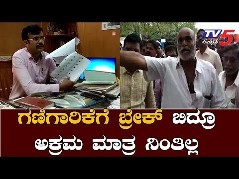 ಗಣಿಗಾರಿಕೆಗೆ ಬ್ರೇಕ್ ಬಿದ್ರೂ ಅಕ್ರಮ ಮಾತ್ರ ನಿಂತಿಲ್ಲ | Bellary News | TV5 Kannada