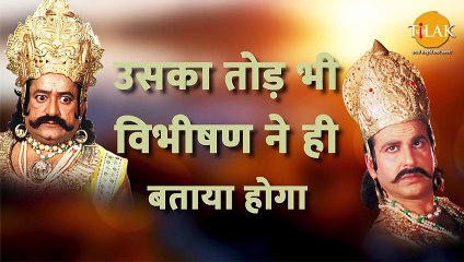 Ramayan Dialogue Status । रामायण डायलॉग l Raavan And Meghnath | Ramanand Sagar | Dailymotion Shorts | Tilak