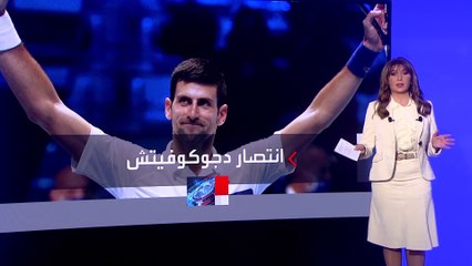 هل يصبح جيوكوفيتش بطل العالم في رافضي تلقي لقاحات كورونا؟