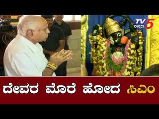 CM BS Yeddyurappa Offers Pooja At Bala Anjaneyaswamy Temple | TV5 Kannada