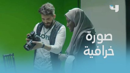 الصورة خرافية.. لما تعملي فوتوسيشن والصور تطلع حلوة!