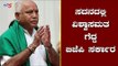 CM BS Yediyurappa wins trust vote in Karnataka Assembly | TV5 Kannada