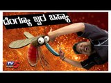ಡೆಂಗ್ಯೂ ಜ್ವರ ಬಂದ್ ನಳ್ಳಾಕತ್ತಾನ ಬಸ್ಯಾ | Dengue Fever Basya | Jawari News | Basya Comedy | TV5 Kannada