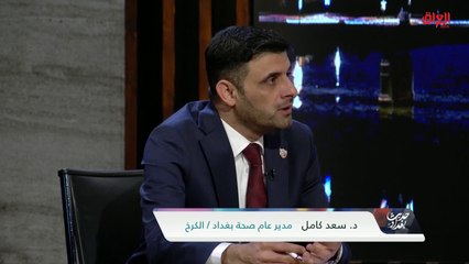 أسباب انتشار الشائعات حول كورونا مع مدير عام صحة الكرخ