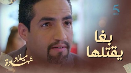 عمها كان غيقتلها بسبب الورت.. نزهة ماشي هي البنت للي كيقلبوا عليها