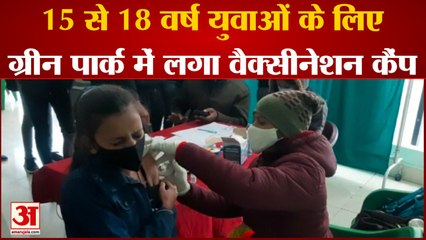 15 से 18 वर्ष के किशोरों के लिए ग्रीन पार्क में चल रहा है मेगा वैक्सीनेशन कैंप