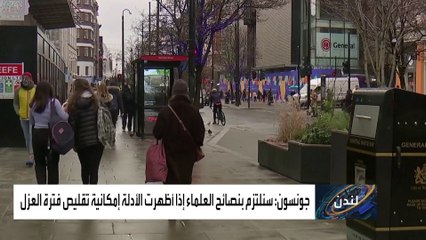 بريطانيا تدرس تخفيض فترة عزل مصابي كورونا السابق تطعيمهم.. لماذا؟