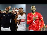 موسيماني يطلب رحيل 8 لاعبين أبرزهم كهربا.. واحتفالات صاخبة في الزمالك