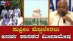 ಸುಪ್ರೀಂ ಮೆಟ್ಟಿಲೇರಲು ಅನರ್ಹ ಶಾಸಕರ ಮೀನಾಮೇಷ | Disqualified MLA's | Supreme Court | TV5 Kannada