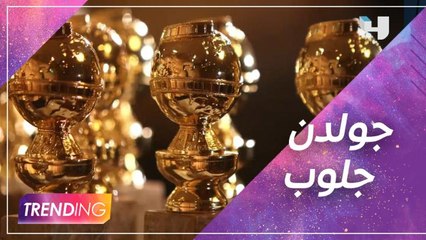 أعلان الفائزين بجوائز الجولدن جلوب في ليلة أقل من عادية