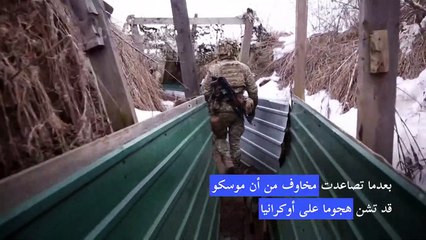 على خط المواجهة في أوكرانيا... أمل ضعيف في المحادثات الروسية الأميركية