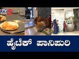 Pani Puri Vending Machine At Watershot In Bangalore | TV5 Kannada