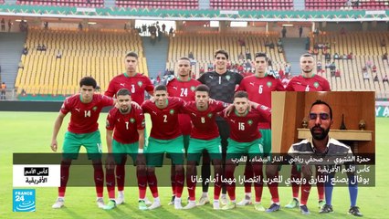 كيف استقبل الشارع المغربي فوز منتخب بلاده؟