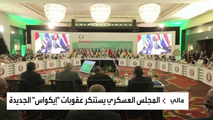 بعد العقوبات الاقتصادية الجديدة.. هل تتدخل "ايكواس" عسكريا في مالي؟