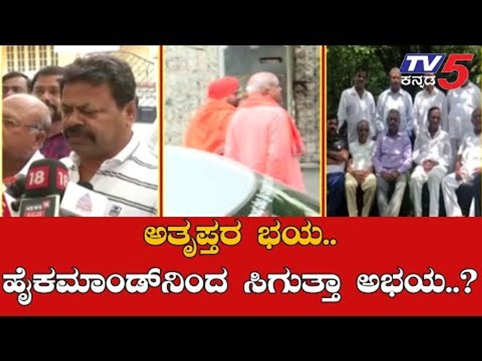 ಅತೃಪ್ತರ ಭಯ.. ಹೈಕಮಾಂಡ್​ನಿಂದ ಸಿಗುತ್ತಾ ಅಭಯ..? | Kanrataka Bjp | BS Yeddyuarappa | TV5 Kannada