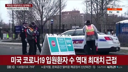 미, 코로나 입원환자 사상최대 수준…누적확진 6천만명