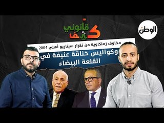 مخاوف زملكاوية من تكرار سيناريو أهلي 2004.. وخناقة عنيفة في ميت عقبة
