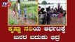 ಕೃಷ್ಣಾ ನದಿಯ ಆರ್ಭಟಕ್ಕೆ ತತ್ತರಿಸಿದ ರಾಯಚೂರು | Raichur Flood | Krishna River | TV5 Kannada
