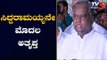 MP Srinivas Prasad Lashes Out At Siddaramaiah | ಸಿದ್ದರಾಮಯ್ಯನೇ ಮೊದಲ ಅತೃಪ್ತ | TV5 Kannada