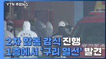 '평택 공사장 화재' 2차 합동감식 시작...