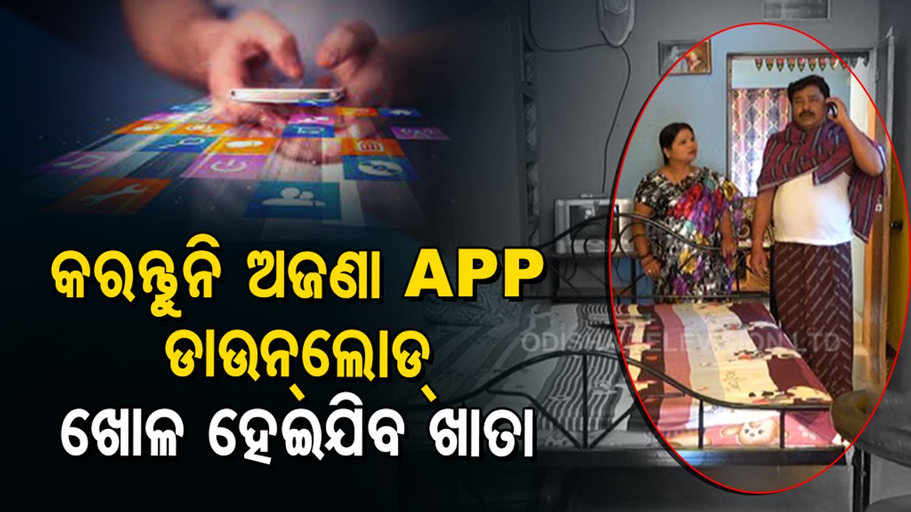 Cyber Crime- Bhubaneswar Man Lands In Net Of Online Fraudsters During Paytm Transaction