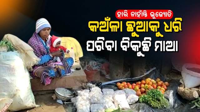 Heart Wrenching- Odisha Woman Sells Vegetables In Karanjia Carrying Infant Child