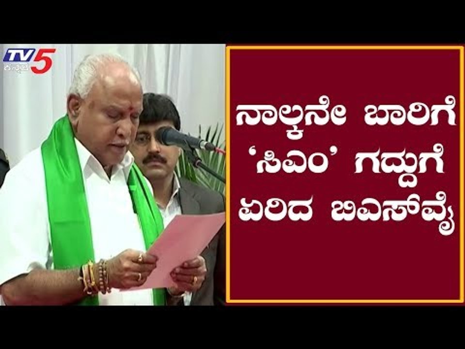 BS Yediyurappa Takes Oath As Chief Minister Of Karnataka | #BSY | TV5 Kannada