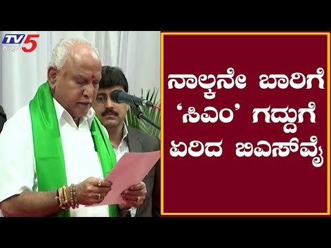 BS Yediyurappa Takes Oath As Chief Minister Of Karnataka | #BSY | TV5 Kannada
