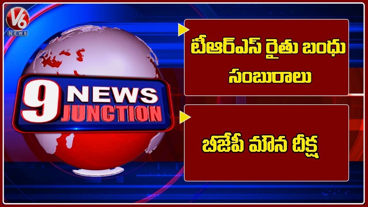 Rythu Bandhu Celebration _ Booster Dose Begins _ BJP Mouna Deeksha _ V6 News Of The Day