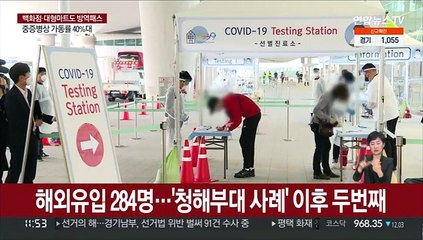 3,097명 확진…오미크론 탓 해외유입 연일 급증